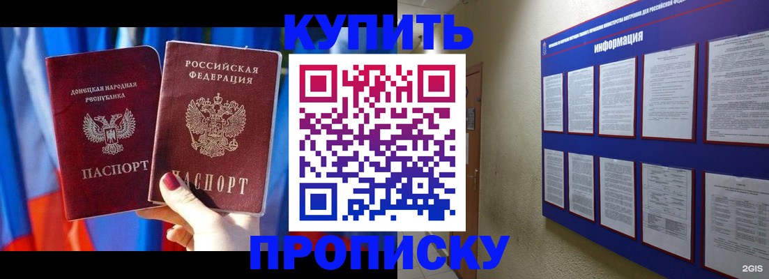 временная регистрация собственник в Купино