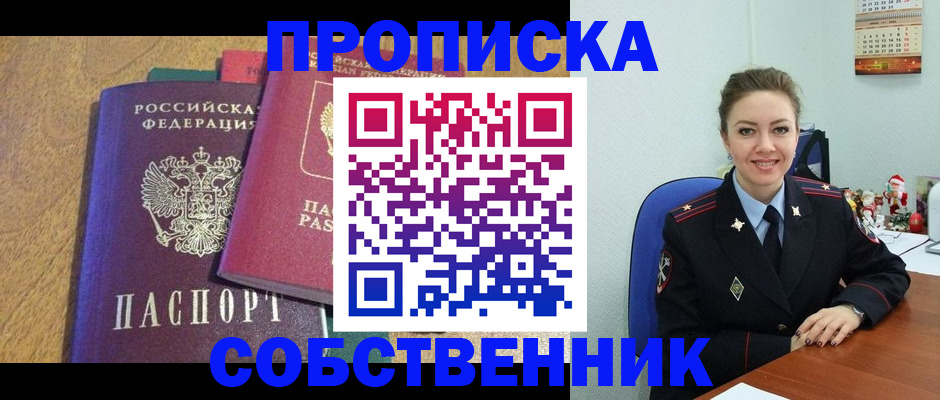 купить прописку в Купино