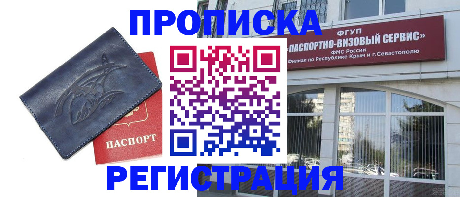 прописка для кредита в Купино