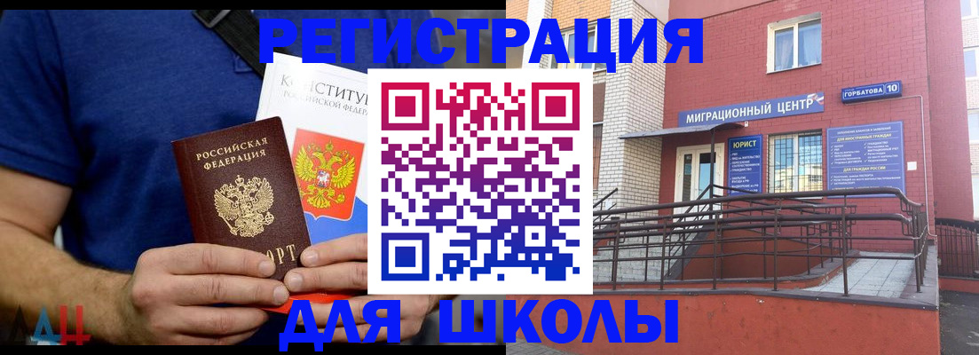 временная регистрация для всех в Купино