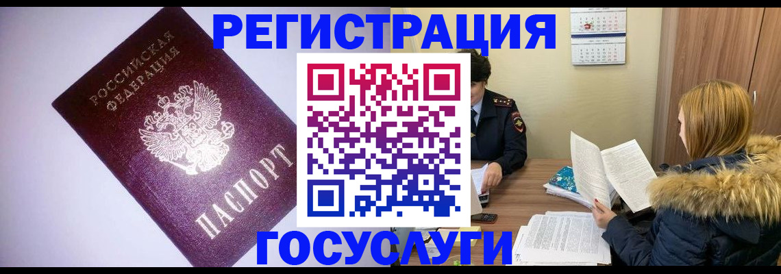 временная регистрация в Купино